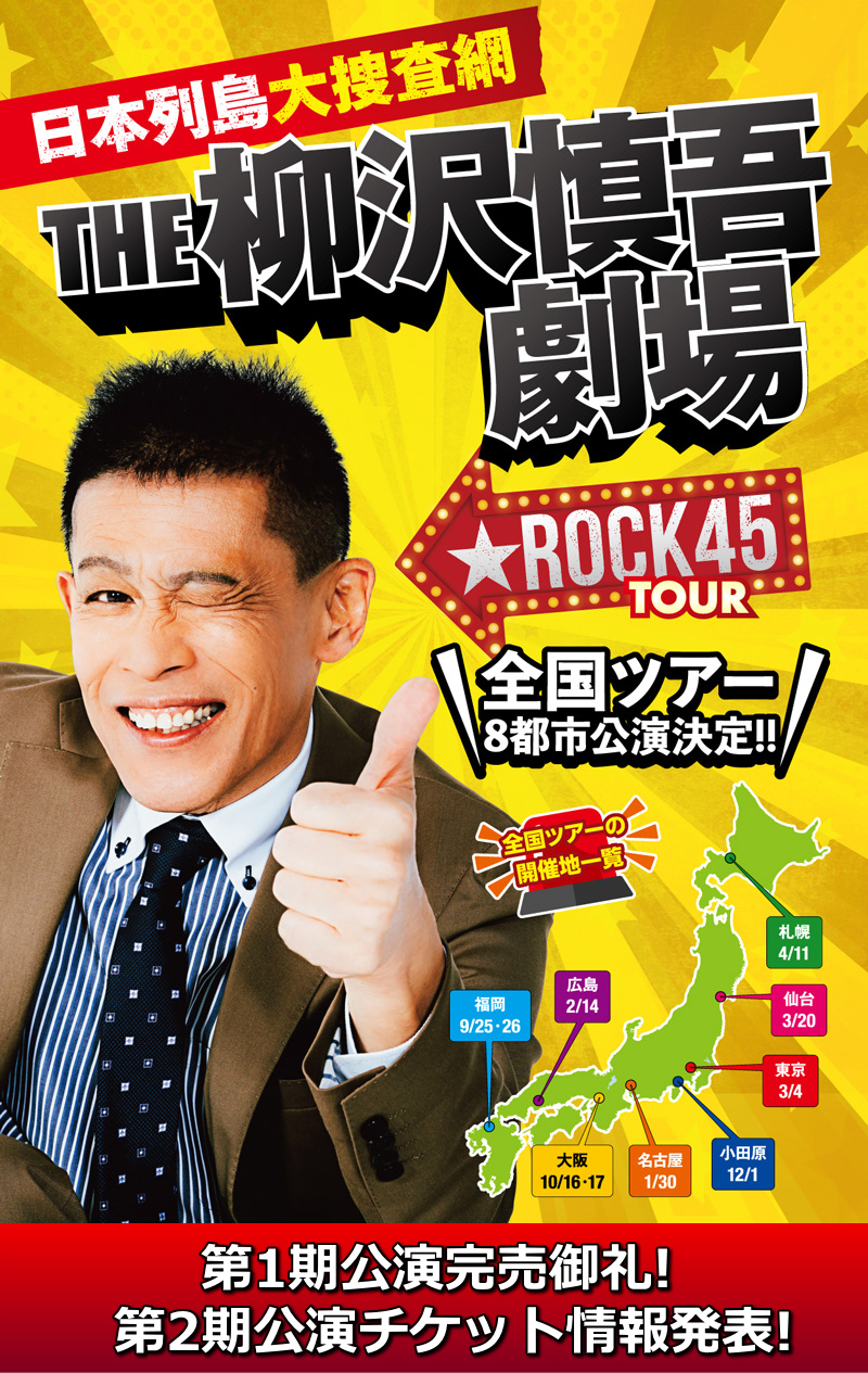 2026年9月～2027年4月、ついに初の全国ツアー！8都市10公演開催決定！